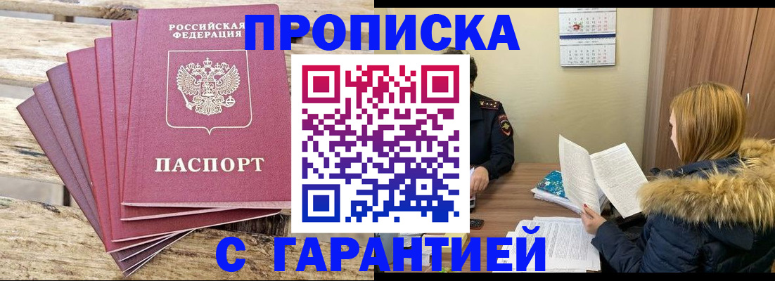 временная регистрация купить в Петухово